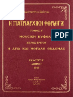 - Μεγάλη Εβδομάς 1969 Πρίγγου (A4 Spiral Printable) (2021!04!11)