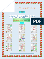 سلاسل التفوق في الرياضيات من اعداد الأستاذة جبلاحي - 4 متوسط