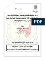 درجة ممبرسة القيبدات اجلبمعية ألبعبد اإلدارة الرشيقة