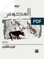 مكتبة كتوباتي - المجوس ج2