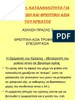 ΘΡΕΠΤ.ΑΞΙΑ ΤΡΟΦ.-ΕΠΕΞ.-ΑΠ-3