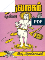 திருவாசகம-தெளிவுரை-1994