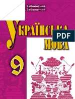 9 Klas Ukrajinska Mova Zabolotnij 2017 Ros