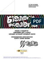 «Біологія і Екологія (Рівень Стандарту) » Підручник Для 11 Класу (Авт. Шаламов Р. В.; Каліберда М. С.; Носов Г. А.) -2019