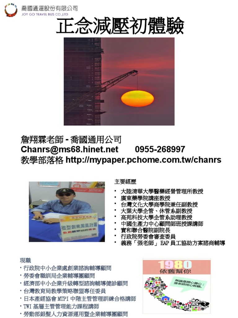 展翅高飛話生涯啟發勇敢夢想-自我覺察 生涯講座實務演練