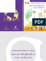 PDF สังคมศึกษา