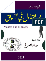 Master_the_markets-Arabic-فن التداول في الاسواق (1) (1)