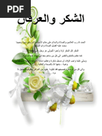 نماذج إهداء بحث علمي | PDF