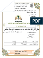 العلاقات الجزائرية العثمانية خلال عهد الدايات