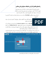 راهنمای تکمیل گزارش ماهیانه در کاداستر