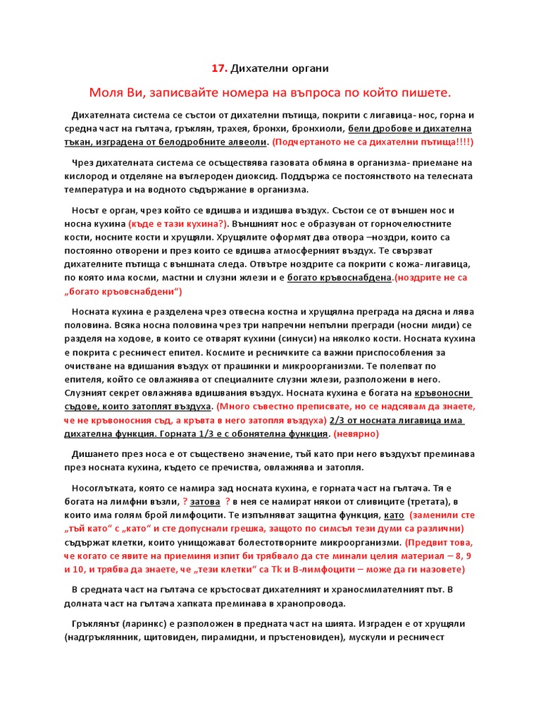 Дихателни органи 3 | PDF