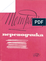 Тетради переводчика. Выпуск 02 (ред. Л.С. Бархударов) (1964)