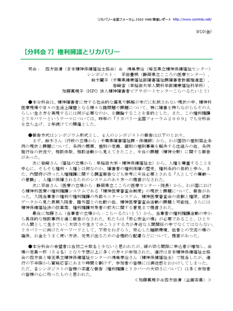 分科会7 権利擁護とリカバリー