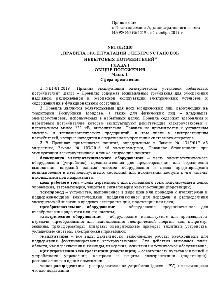 NE1-01-2019 Rus | PDF