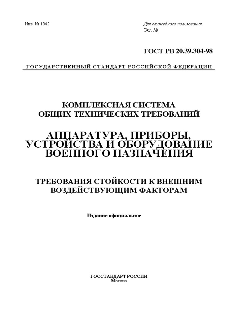 Gost RV 20.39.304 98 | PDF