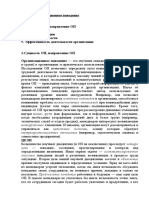 Тема 1. Организационное Поведение