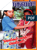 Gokulam Tamil1994!08!01
