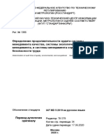 Iaf Md 5-2019 «Определение Продолжительности Аудита Системы Менеджмента Качества, Системы Экологического Менеджмента, и Системы Менеджмента Охраны Здоровья и Безопасности Труда»