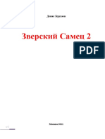 (Bookap.info) Бурхаев. Зверский Самец 2