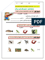 مجموعات الحيويانات