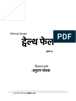 Anurag Pathak - 12th Fail