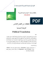 ﻦﻣ تﺎﻔﻄﺘﻘﻣ ﺲﻣﺎﺨﻟا ﻞﺼﻔﻟا ﺔﻴﺳﺎﻴﺴﻟا ﺔﻤﺟﺮﺘﻟا Political Translation