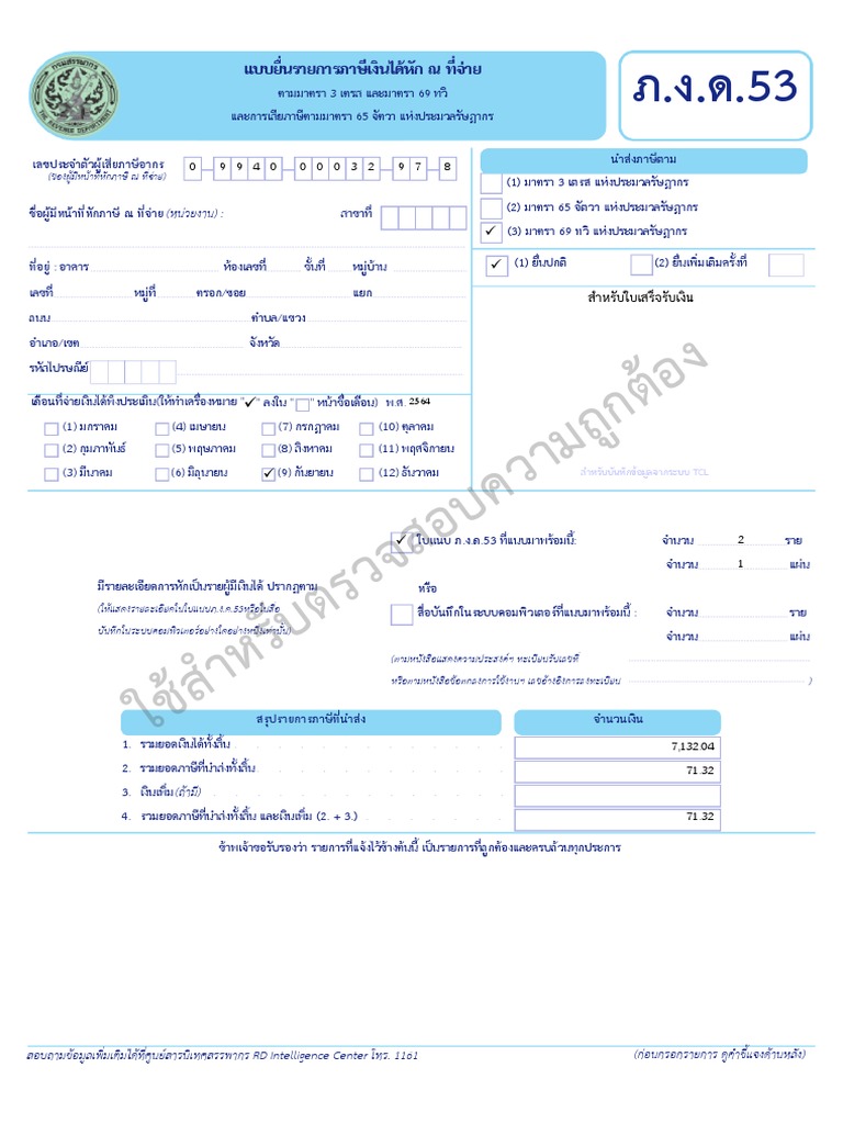 ภงด53 | PDF