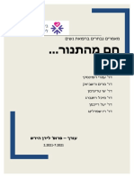 חם מהתנור מהדורה 4 אוגוסט 2021 1