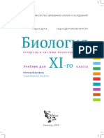 XI - Biologia (A. 2020, in Limba Rusa)