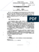 【報告】1998 馬志珍 海產餌用微藻固定化保種技術