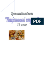 Відкритий урок " Національні страви" 10 клас