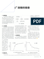 挖掘机"憋车"故障的排查