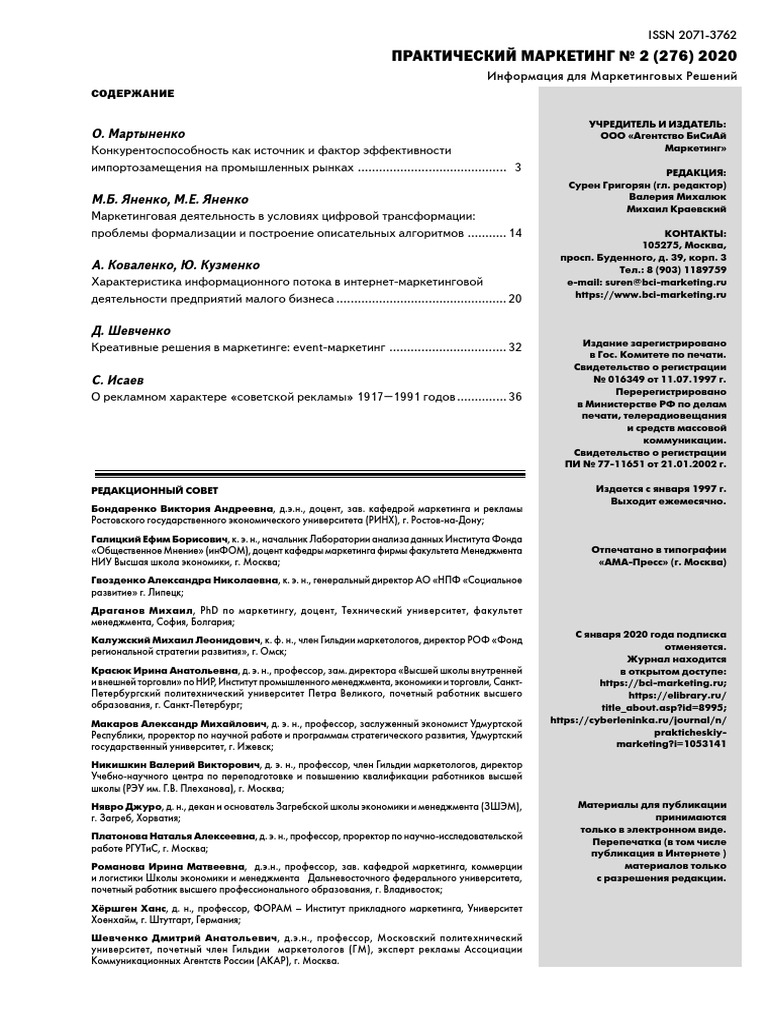 Контрольная работа: Практический маркетинг на примере сети магазинов Обувной мир