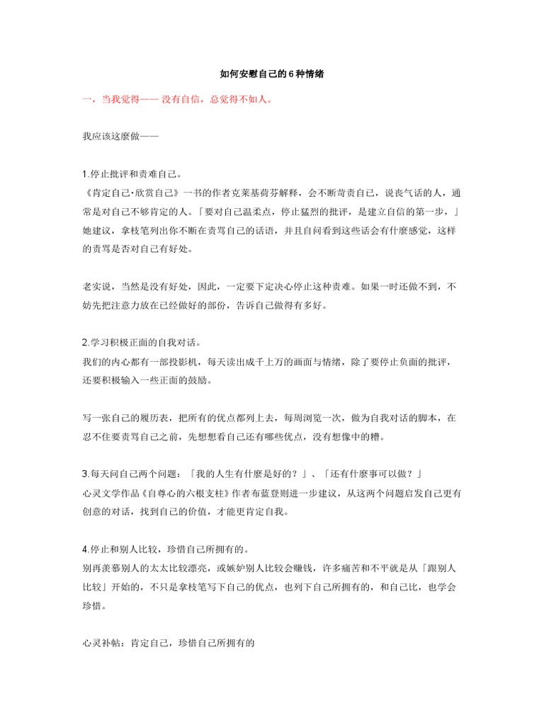 如何安慰自己的6种情绪| PDF