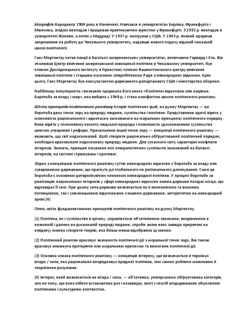 Ганс Моргентау | PDF