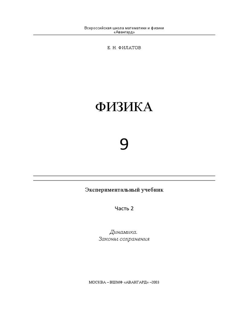 Fiz 9 2 D | PDF