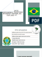 Особливості Зовнішньої Політики Бразилії