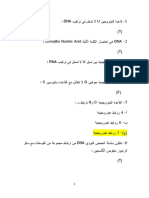 اسئلة الهندسة الوراثية 3