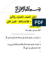 امتحان المنتصف - المصارف والتأمين الإسلامي327.