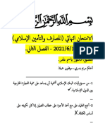 الامتحان النهائي - المصارف والتأمين الإسلامي327.