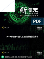 新智元 2019中国人工智能独角兽白皮书