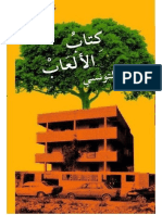 كتاب الألعاب