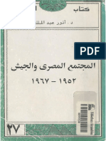 _انور عبد الملك المجتمع المصري والجيش 1952 1973