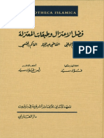 BI 55 Last Versionفضل الاعتزال وطبقات المعتزلة - المعهد الألماني