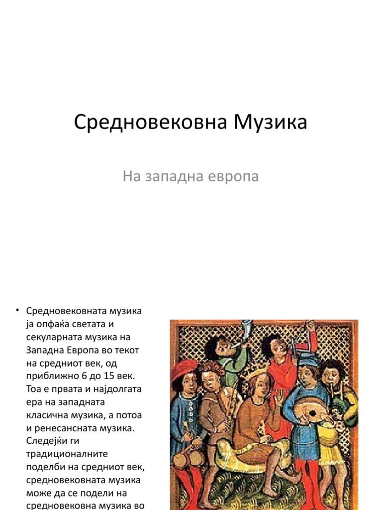 Средновековна Музика | PDF