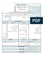 3 مذكرة بيداغوجية رقم