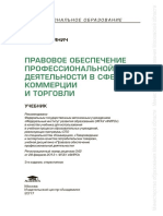 Курсовая работа по теме Адміністративно-правовий статус Національної гвардії України
