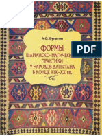 Булатов а.о. Формы Шаманско-магической Практики у Народов Дагестана Кон Xix-xx Вв (2004)