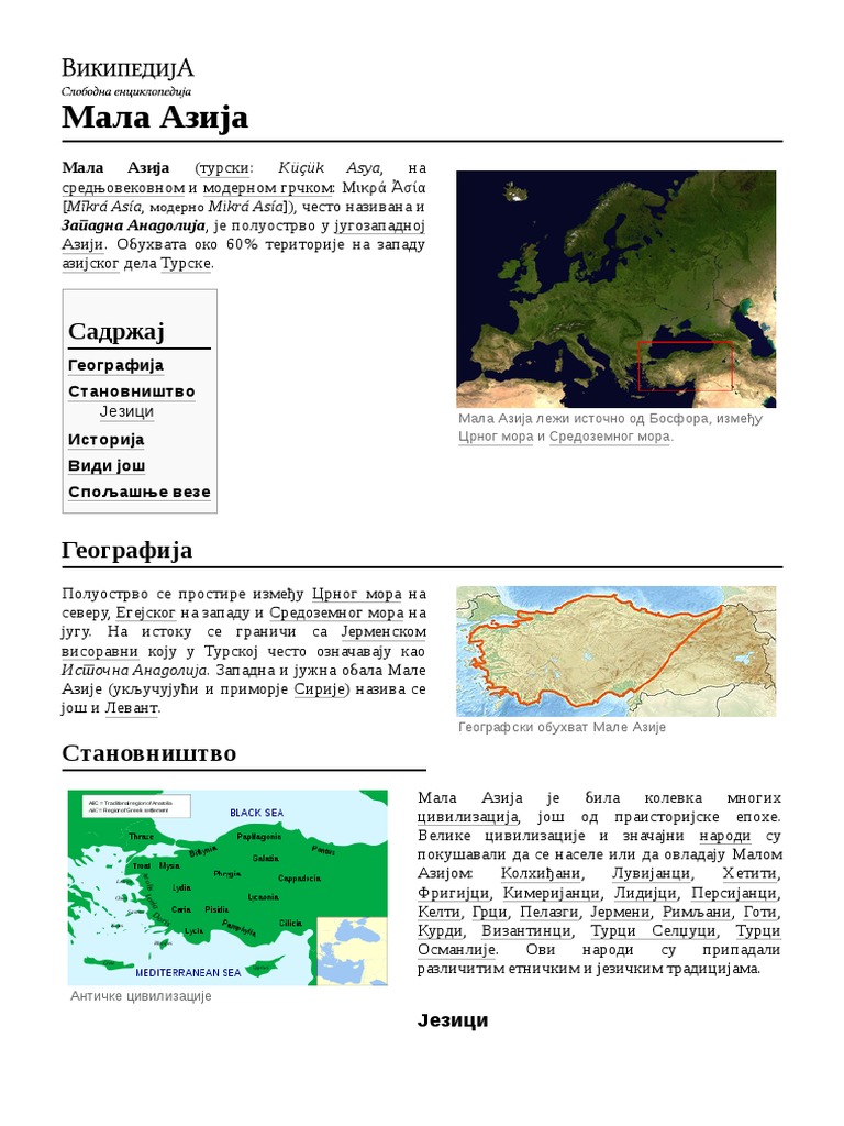 Мала Азија | PDF