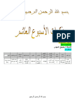 مذكرات الأسبوع تحضري10